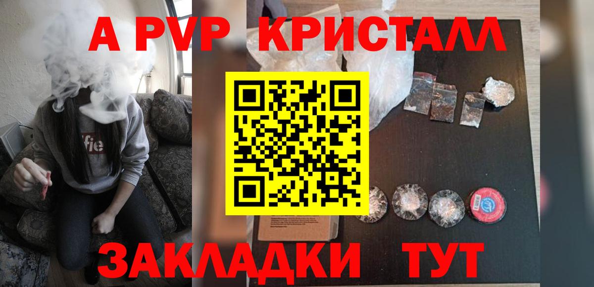 A-PVP Соль Канаш