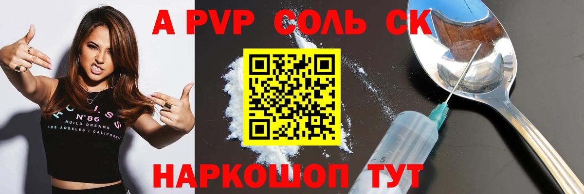 A PVP Crystall  Alpha-PVP крисы CK  Alpha PVP Соль  Вход с VPN  Канаш 