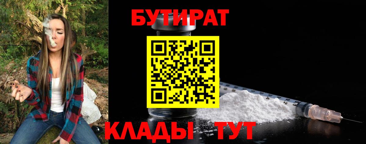 Бутират  БУТИРАТ оксана  Вход с VPN  Канаш 