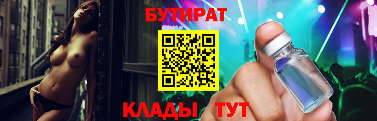 БУТИРАТ оксибутират Канаш