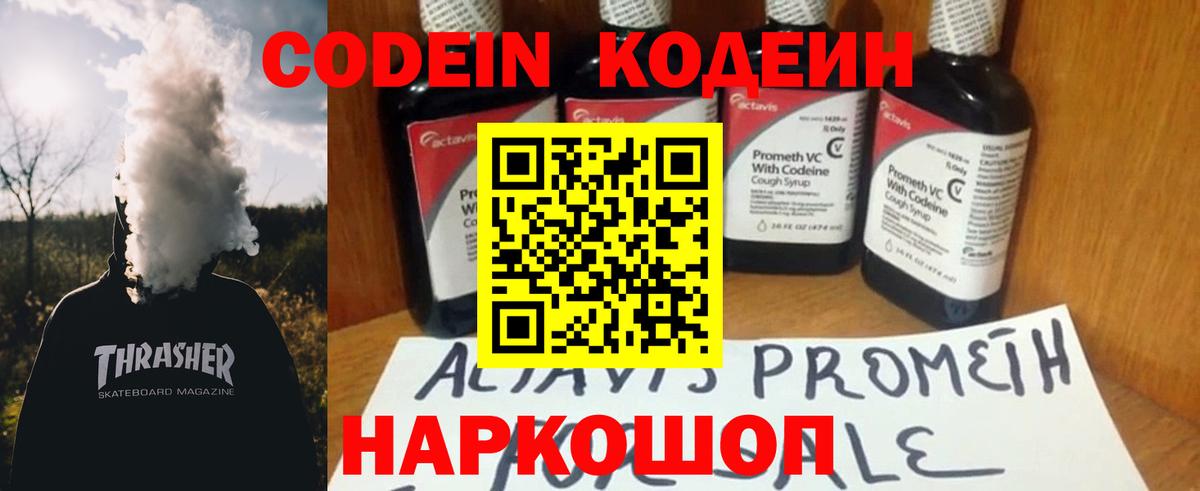 Кодеин Purple Drank Канаш