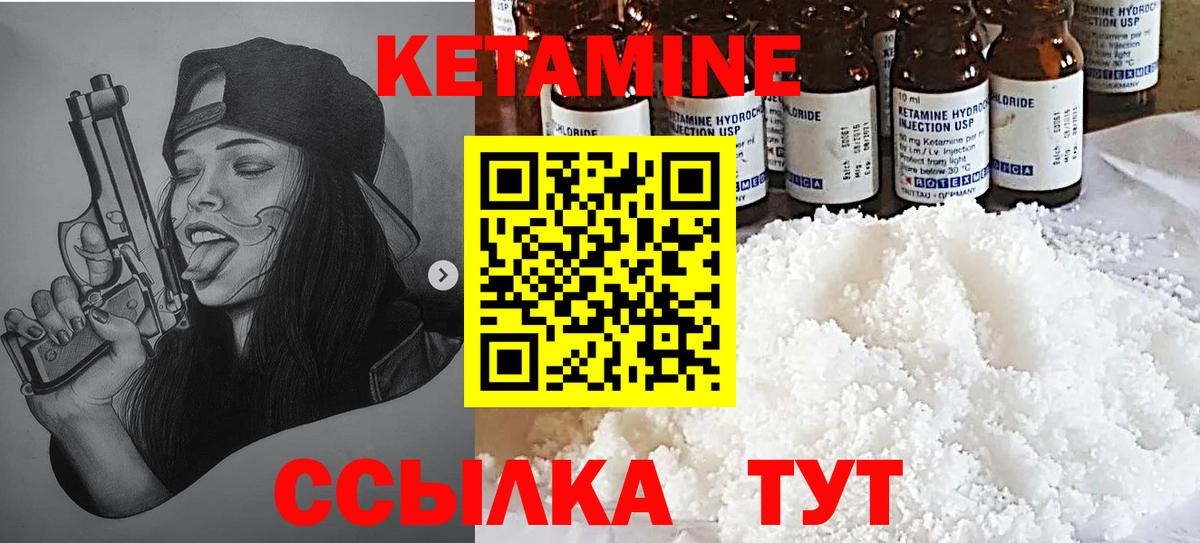 КЕТАМИН ketamine Канаш
