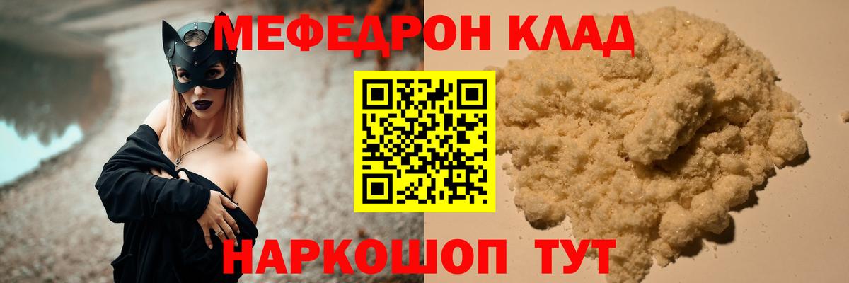 Меф мяу мяу кристаллы Канаш